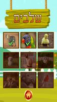 מאסטר פאזל - חיות אמיתיות Ekran Görüntüsü 1
