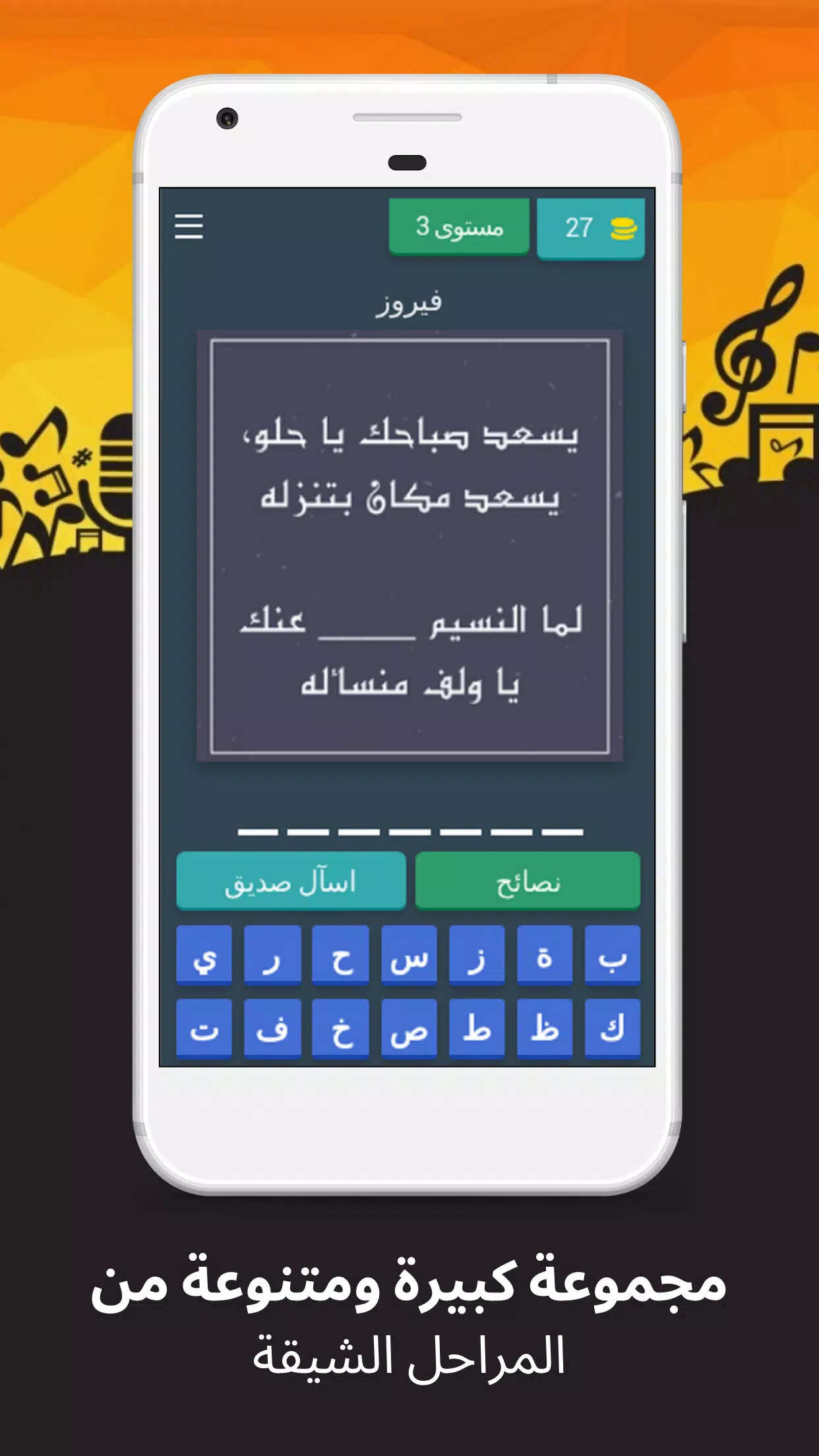 Descarga de APK de لعبة احزر كلمات اغاني عربية para Android