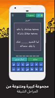 لعبة احزر كلمات اغاني عربية Affiche