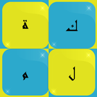 كلمات تون : كلمات متقاطعة كراش أيقونة