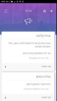 ארץ screenshot 2