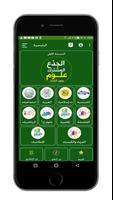 دروس جذع مشترك علوم بدون نيت Ekran Görüntüsü 1