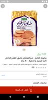 تروفي ماركت تصوير الشاشة 2