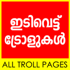 Malayalam Troll Memes ícone