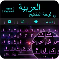 Arabic Keyboard アプリダウンロード