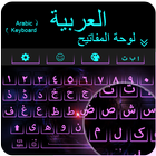 Arabic Keyboard ícone