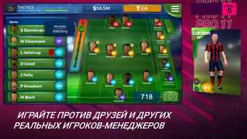 Pro 11 - футбольный менеджер скриншот 2