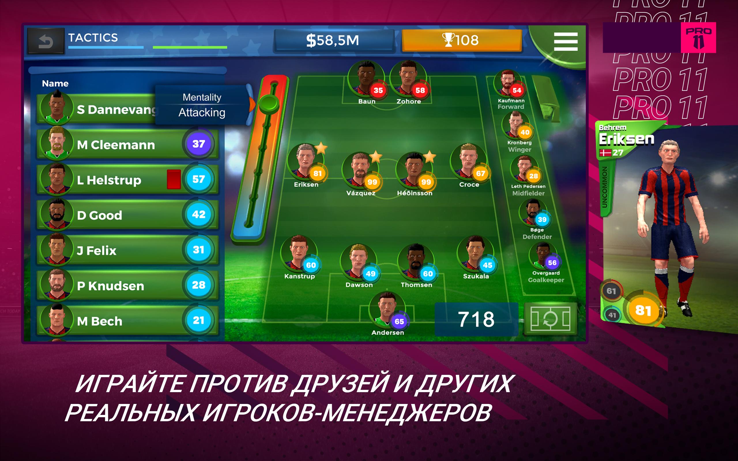 Футбол 11 11 играть. Pro 11 - футбольный менеджер. Pro 11 футбольный менеджер версии. Best11 футбольный менеджер. Футбольный менеджер 2023 играть.