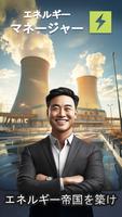 エネルギー管理者 2025 - Energy Manager ポスター