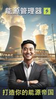能源经理 - 2025 - Energy Manager 海报