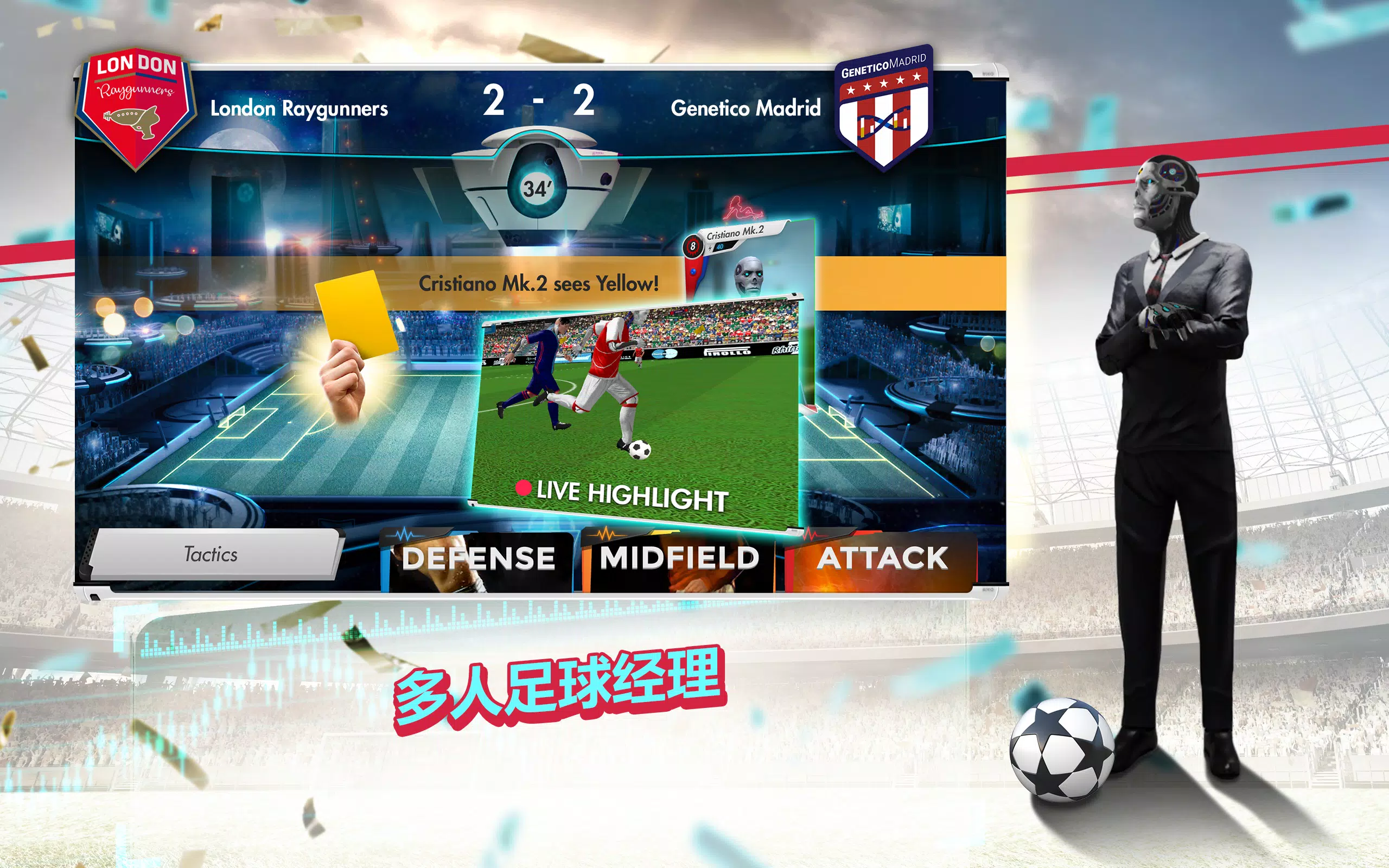 Futuball – 未来足球经理游戏