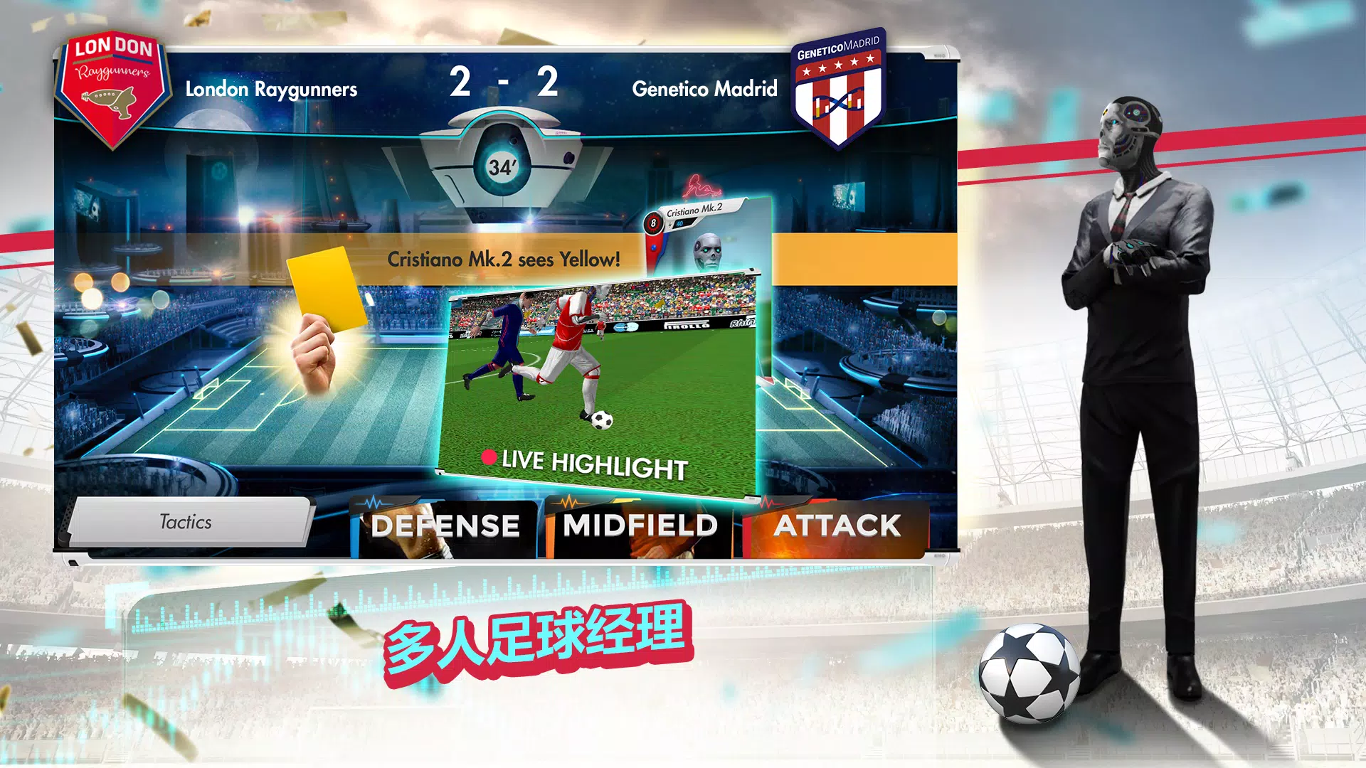 Futuball – 未来足球经理游戏