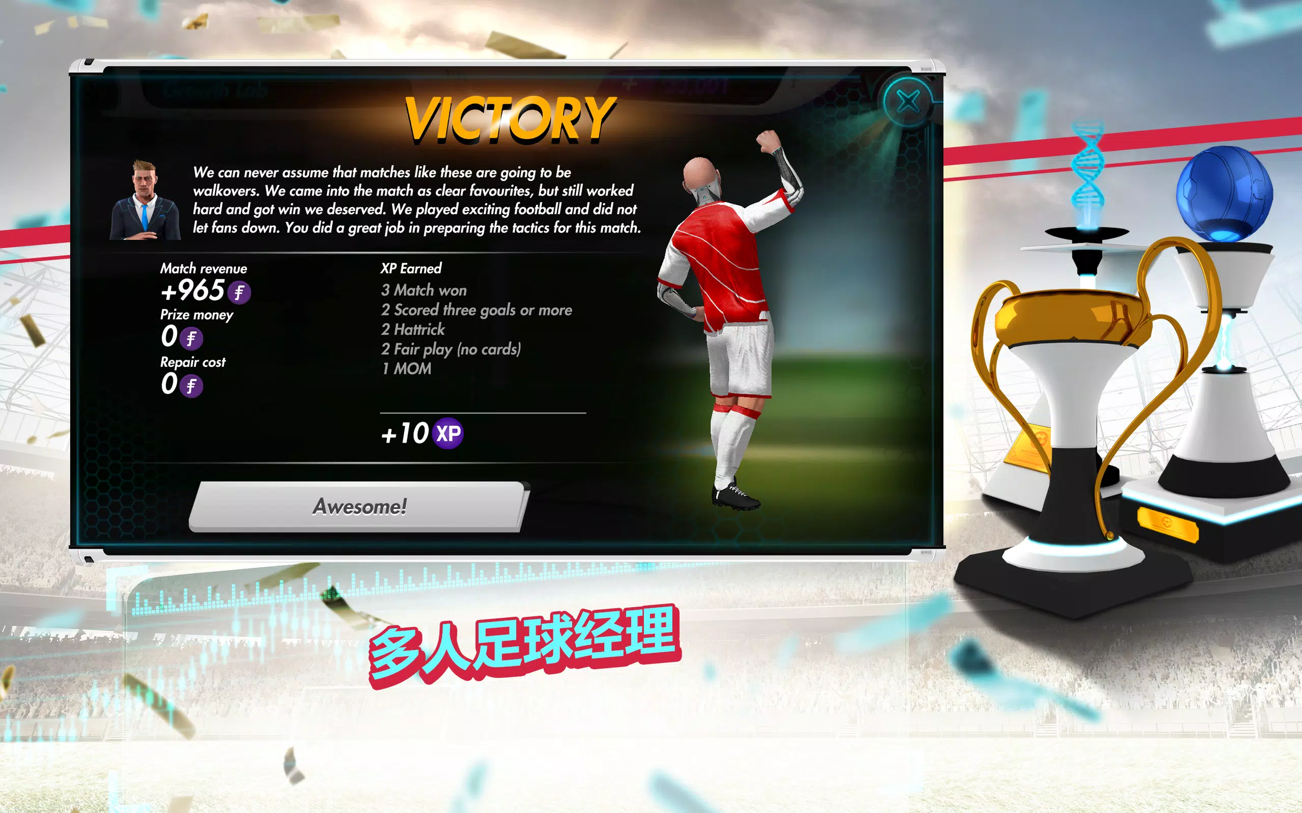 Futuball – 未来足球经理游戏