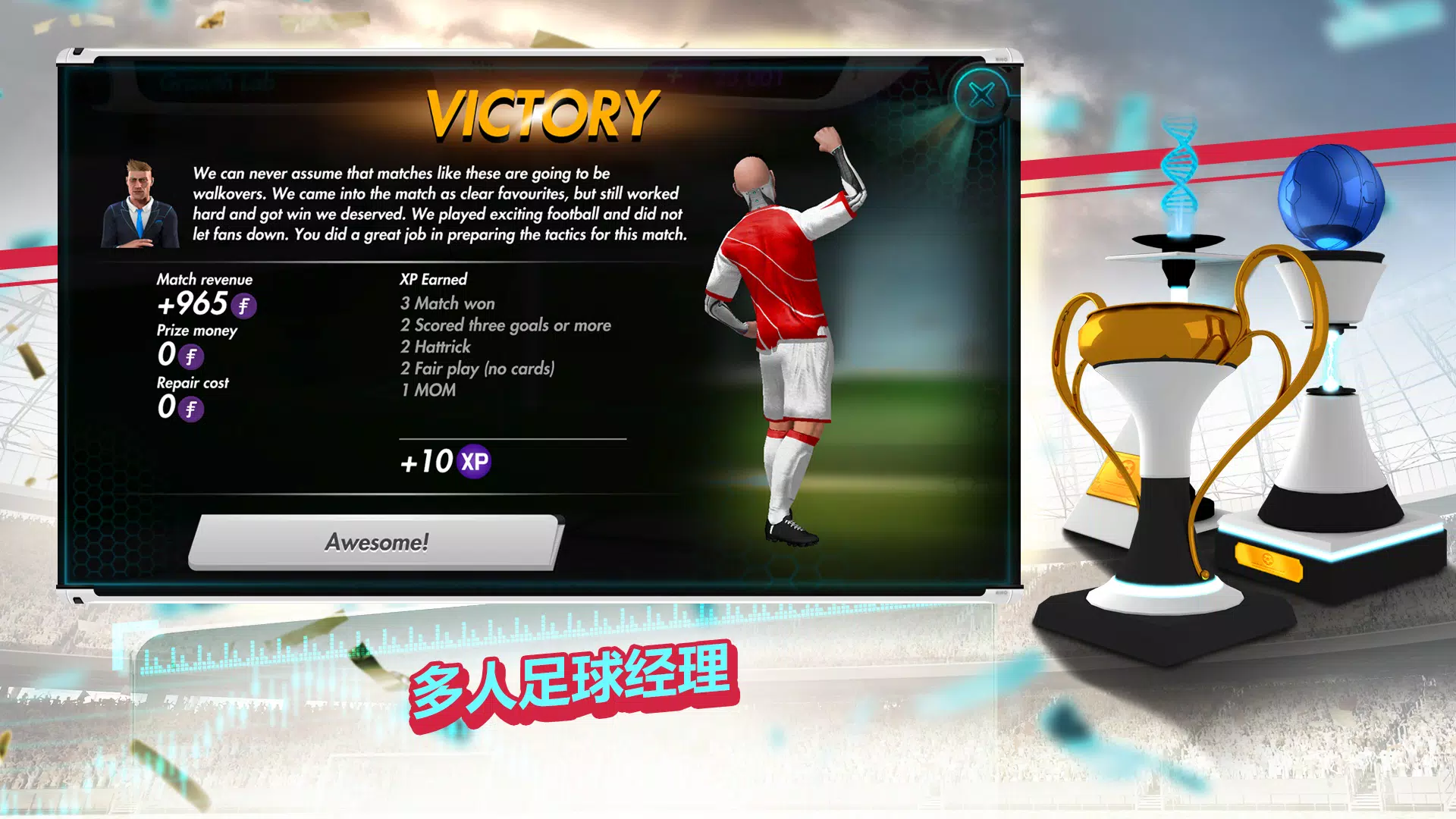 Futuball – 未来足球经理游戏