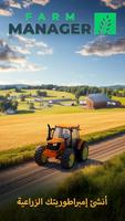 Farm Manager - 2025 الملصق
