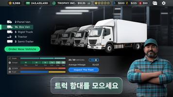 Truck Manager 스크린샷 2