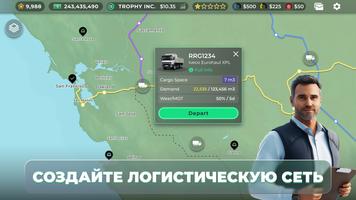 Truck Manager скриншот 1