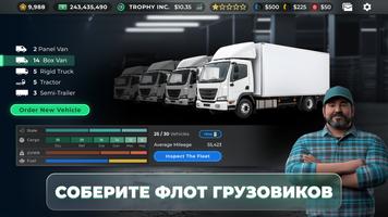 Truck Manager скриншот 2