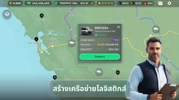 Truck Manager ภาพหน้าจอ 1