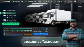 Truck Manager ภาพหน้าจอ 2