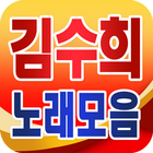 Kim Soo Hee collection - Ballade popular song free icono