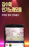 Kim Soo Hee collection - Ballade popular song free-poster