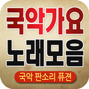 Korean Traditional Music collection for free. APK