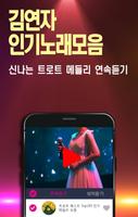 پوستر Kim Yeon ja song collection - TROT popular song