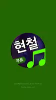 현철 bài đăng