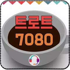 트로트 7080 - 트로트무료듣기 메들리 모음 중년노래방 추억의올드팝송, 트롯트가요 APK download