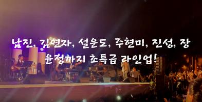 트롯신이 떴다 - 세계로 나아가는 트로트 계의 신들 تصوير الشاشة 1