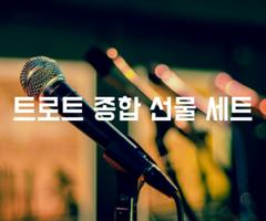 트롯신이 떴다 - 세계로 나아가는 트로트 계의 신들 تصوير الشاشة 2
