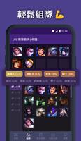 LOL 聯盟戰棋精靈 海報