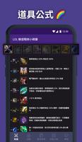 LOL 聯盟戰棋精靈 截圖 1