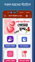 সকল ধরনের স্ট্যাটাস poster