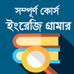 English Grammar in Bangla