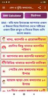 মেদ ভুরি কমানোর সহজ উপায় - weight loss in 7 days скриншот 1