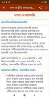মেদ ভুরি কমানোর সহজ উপায় - weight loss in 7 days скриншот 2
