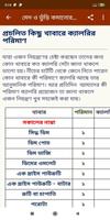 মেদ ভুরি কমানোর সহজ উপায় - weight loss in 7 days скриншот 3