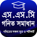 এসএসসি গণিত সমাধান - SSC math solution 2020 APK