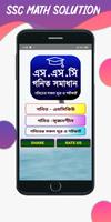 এসএসসি গণিত সমাধান постер