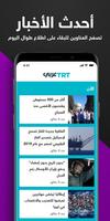 برنامه‌نما عربي TRT عکس از صفحه