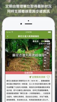 台灣步道 - 登山、健行、路線指引與週末旅遊規劃 截图 4