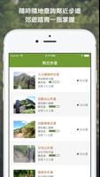 برنامه‌نما 台灣步道 - 登山、健行、路線指引與週末旅遊規劃 عکس از صفحه