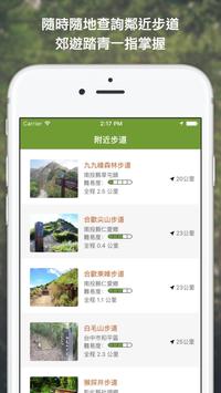 台灣步道 - 登山、健行、路線指引與週末旅遊規劃 截图 3