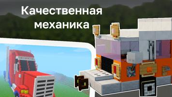 Mod Truck for mcpe скриншот 1