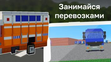Mod Truck for mcpe скриншот 2