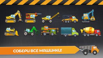 Стройка и машинки: игры детям постер