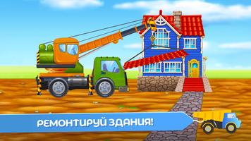 Стройка и машинки: игры детям скриншот 1