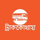 Driver(Truck Kothay)